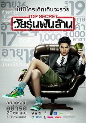 Top Secret วัยรุ่นพันล้าน poszter