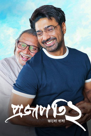 প্রজাপতি ২ poszter