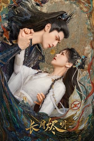 长月烬明 poszter