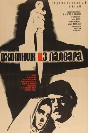 Լալվարի Որսկանը poszter