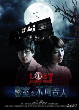 密室之不可告人 poszter