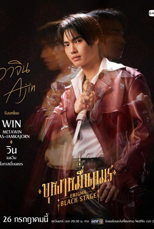บุหงาหมื่นภมร poszter