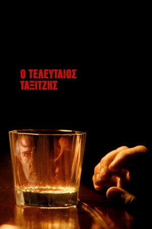 Ο Τελευταίος Ταξιτζής poszter