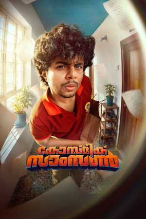 കോസ്മിക് സാംസൺ poszter