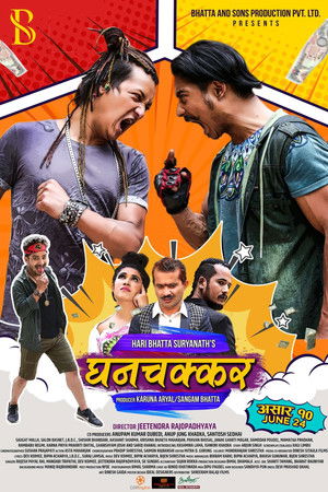 घनचक्कर poszter