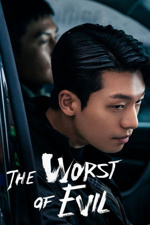 최악의 악 poszter