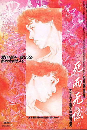 死んでもいい poszter