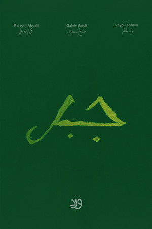 Jabal