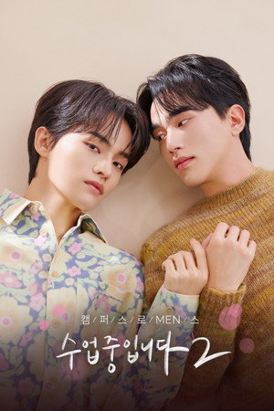 수업중입니다 poszter