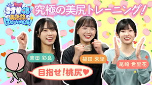 STU48 美活動部 はじめました！ 1. évad Ep.3 3. epizód