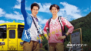 僕達急行 A列車で行こう háttérkép