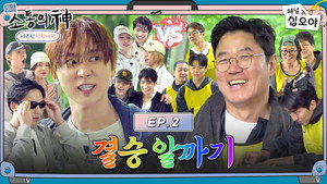 소통의신: 세븐틴단합대회 1. évad Ep.3 3. epizód