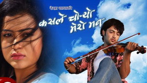 कसले चोर्यो मेरो मन háttérkép