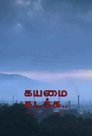 கயமை கடக்க.. poszter