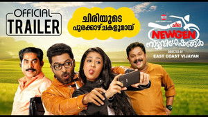 ചില ന്യൂജൻ നാട്ടുവിശേഷങ്ങൾ háttérkép