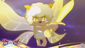 喜羊羊与灰太狼之狂野新宇宙 kép