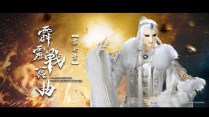 霹靂布袋戲 82. évad Ep.7 7. epizód
