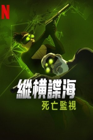 Splinter Cell: A halál árnyai poszter