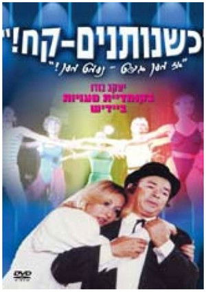 אז מען גיט - נעמט מען! poszter