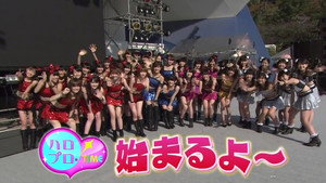 ハロプロ!TIME 2011. évad Ep.32 32. epizód