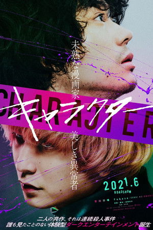 キャラクター poszter