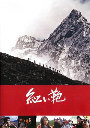 心跳墨脱 poszter