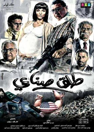 طلق صناعي poszter