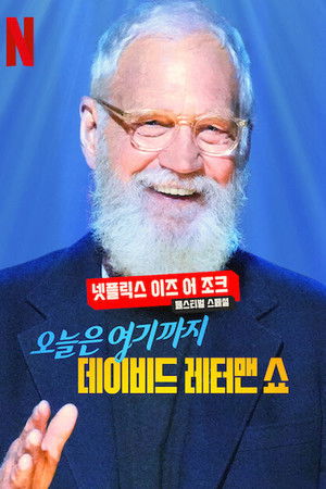 David Letterman: Ez voltam én poszter