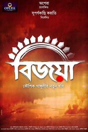 বিজয়া poszter