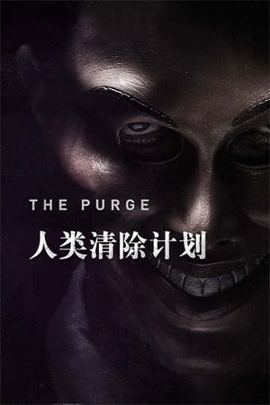 The Purge poszter