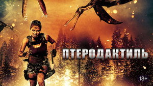 Pterodactyl háttérkép
