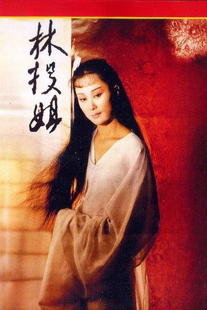 林投姐 poszter