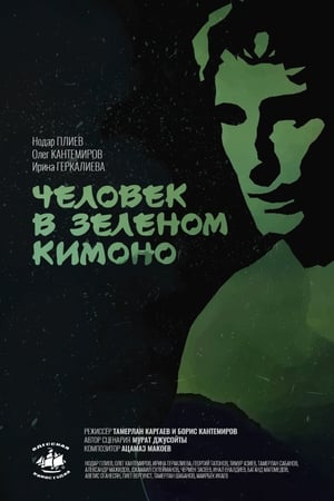 Человек в зелёном кимоно