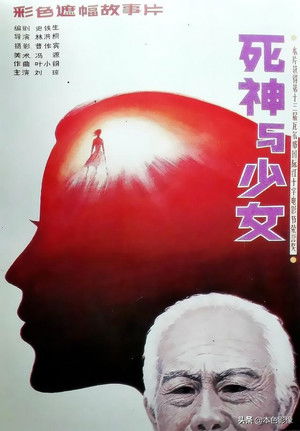 死神与少女 poszter