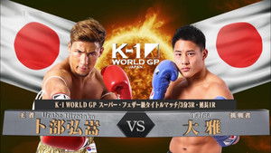 K-1 WORLD GP 2017 JAPAN ～初代ライト級王座決定トーナメント～ háttérkép