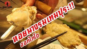 Sugoi Japan Season 2 Ep.229 229. epizód
