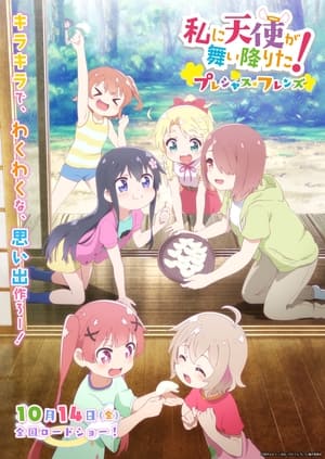 私に天使が舞い降りた！プレシャス・フレンズ poszter