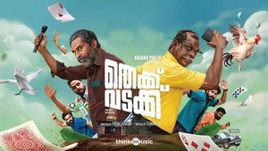 തെക്കു വടക്ക് háttérkép