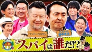 火曜は全力!華大さんと千鳥くん 4. évad Ep.9 9. epizód