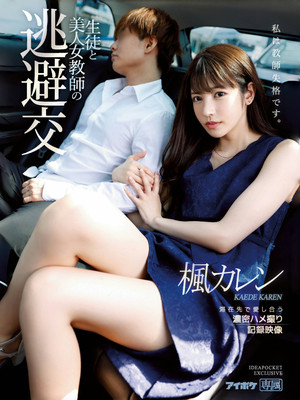 IPX-612生徒と美人女教師の 逃避交 滞在先で愛し合う濃密ハメ撮り記録映像 poszter