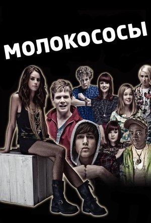 Skins poszter