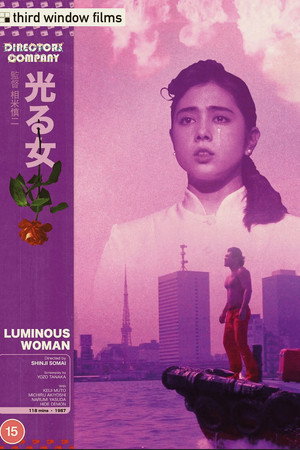 光る女 poszter