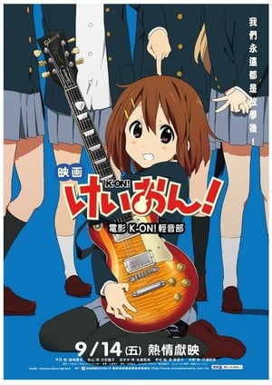 Eiga Keion! poszter