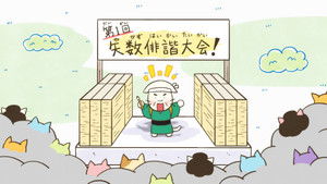 ねこねこ日本史 1. évad Ep.143 143. epizód