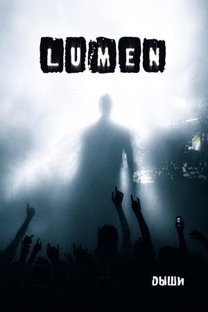 Lumen - Дыши poszter