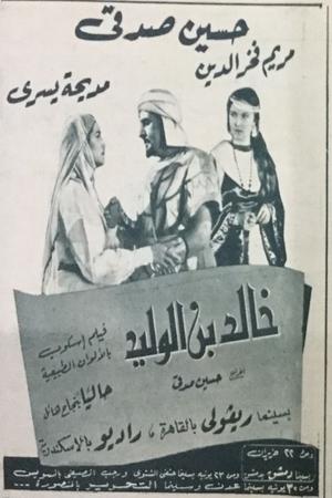 خالد بن الوليد‎ poszter