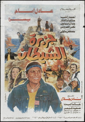 جزيرة الشيطان poszter