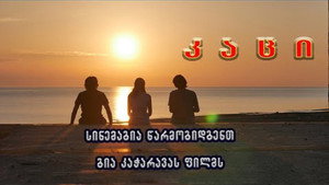 კაცი háttérkép