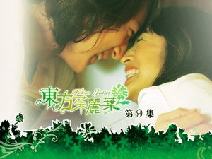 東方茱麗葉 Season 1 Ep.9 9. epizód