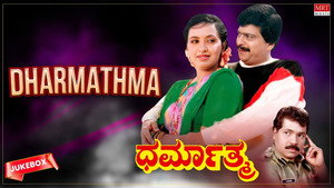 ಧರ್ಮಾತ್ಮ háttérkép